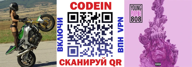 Codein напиток Lean (лин)  Безенчук 